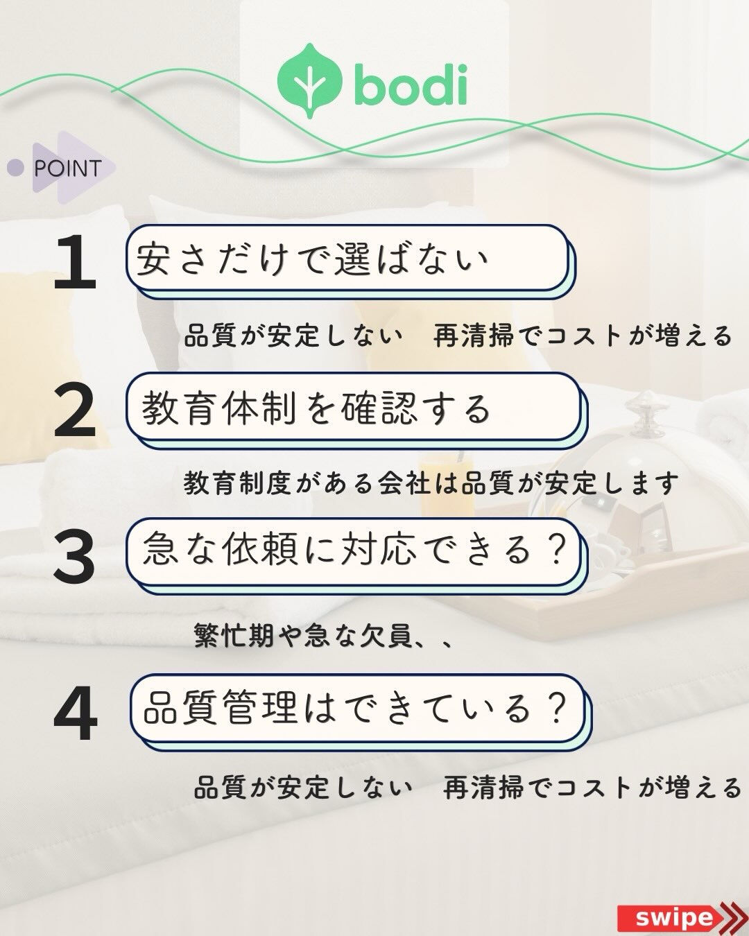 清掃会社失敗しないための４つのポイント