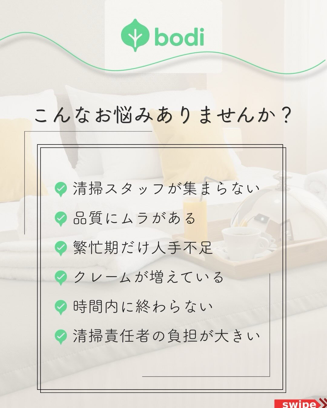 清掃会社失敗しないための４つのポイント