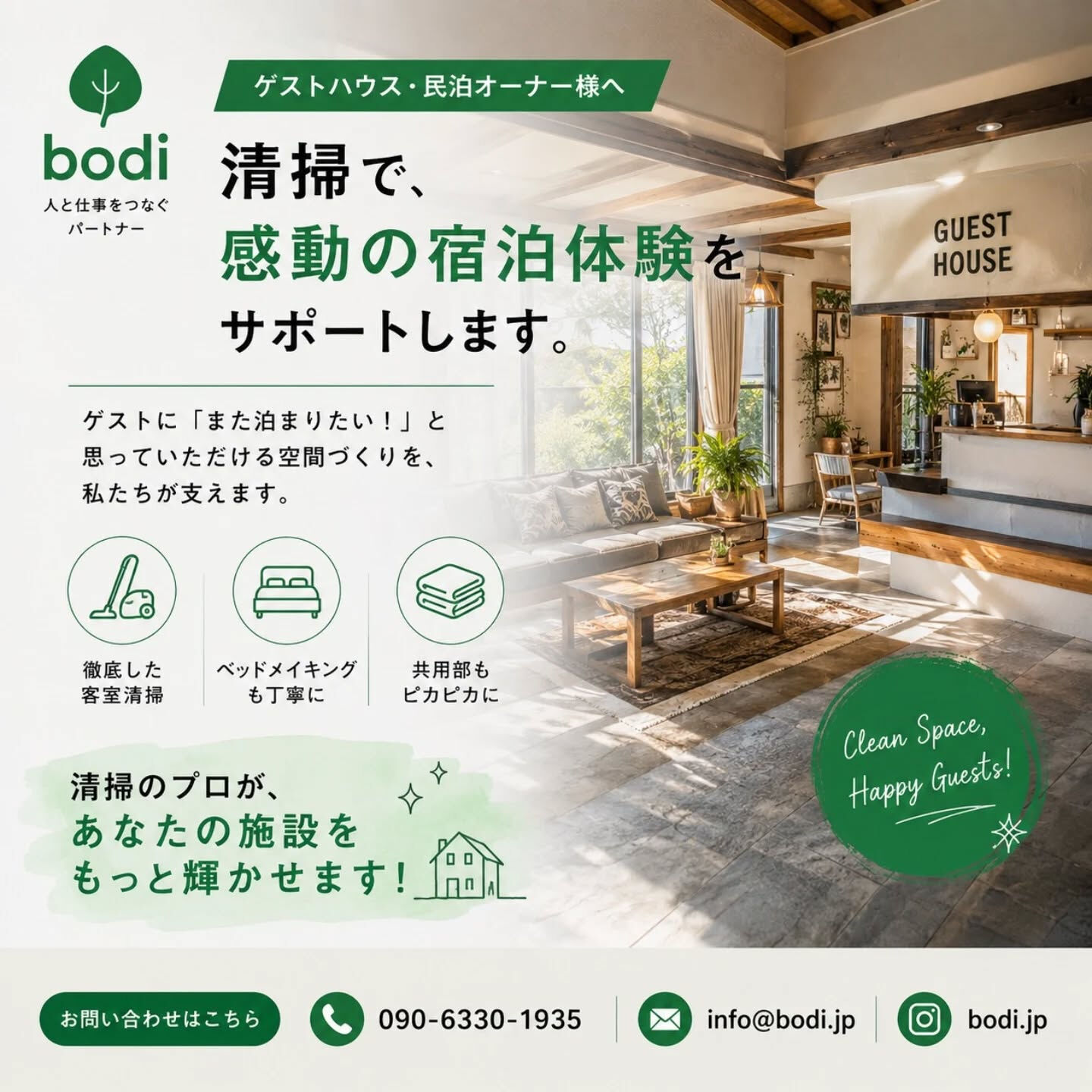 ゲストをお迎えする準備はお済みですか？
