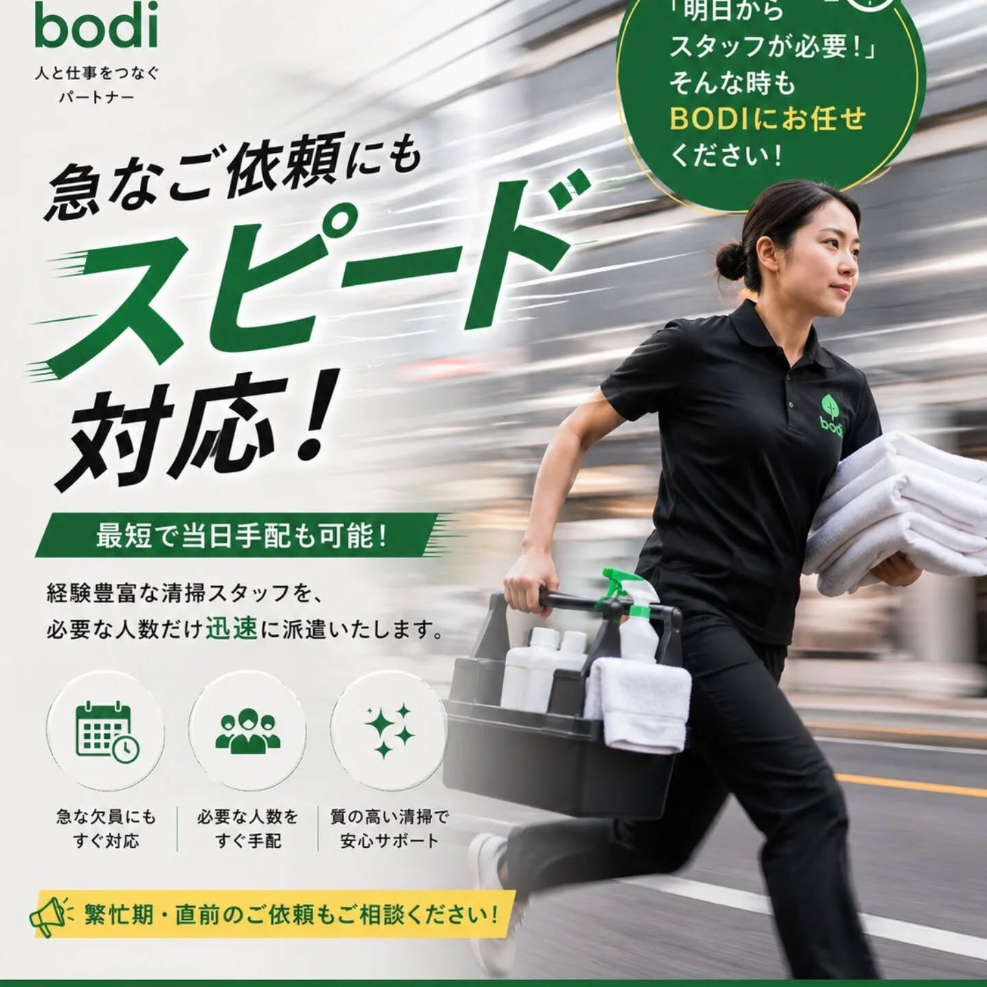急なニーズにもしっかり対応🏃‍♂️💨