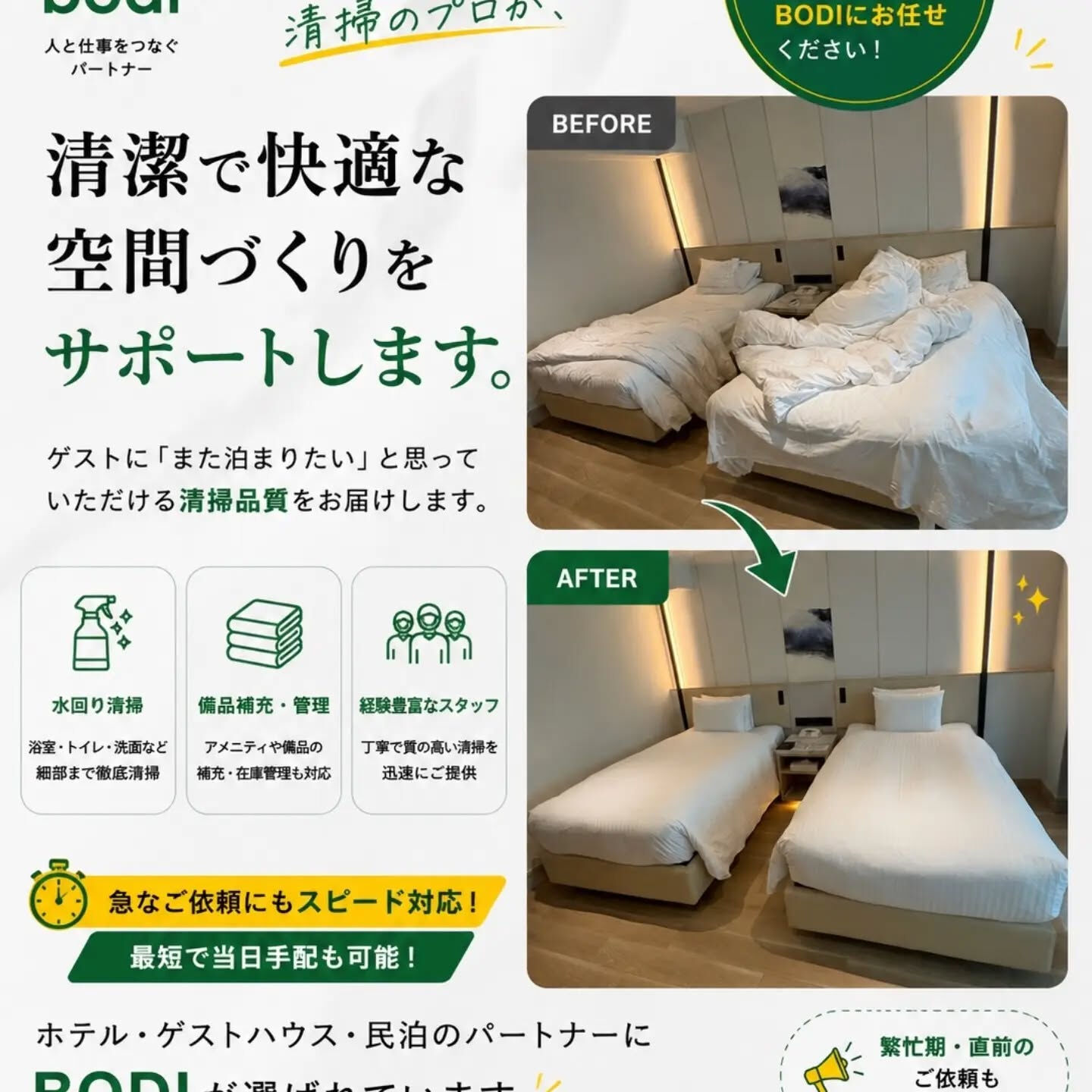 快適さ、衛生面、お任せください🧹