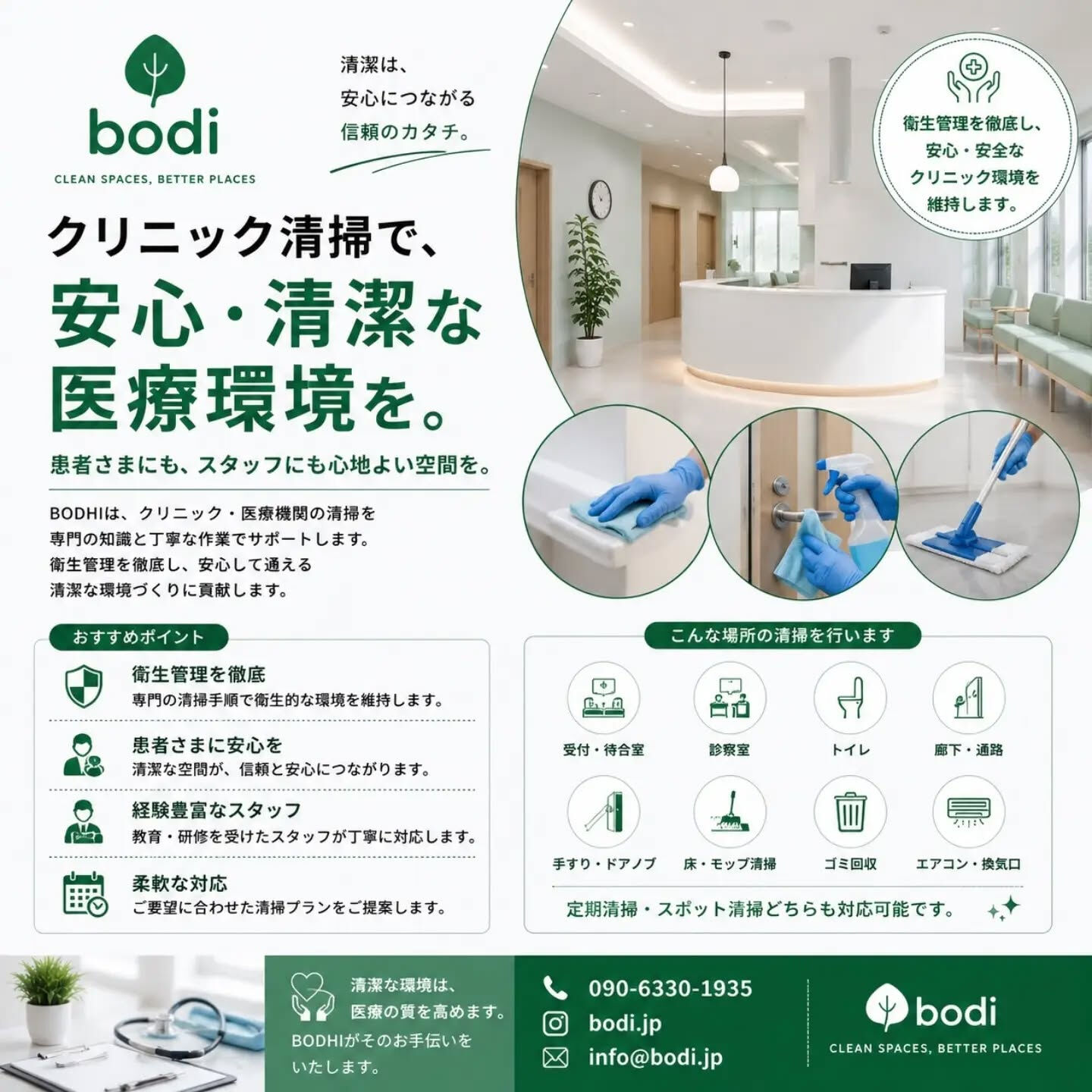 お客様の健康を守ります🏥