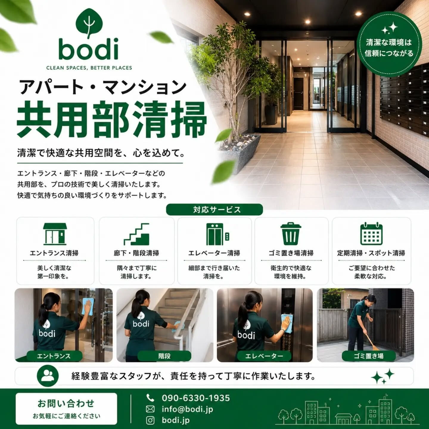 共用部清掃、おまかせください🏢✨