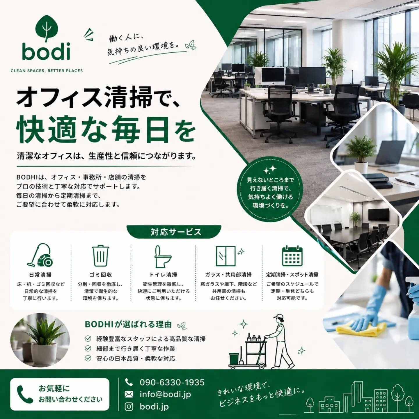 オフィスが輝くと、働く環境が変わります✨