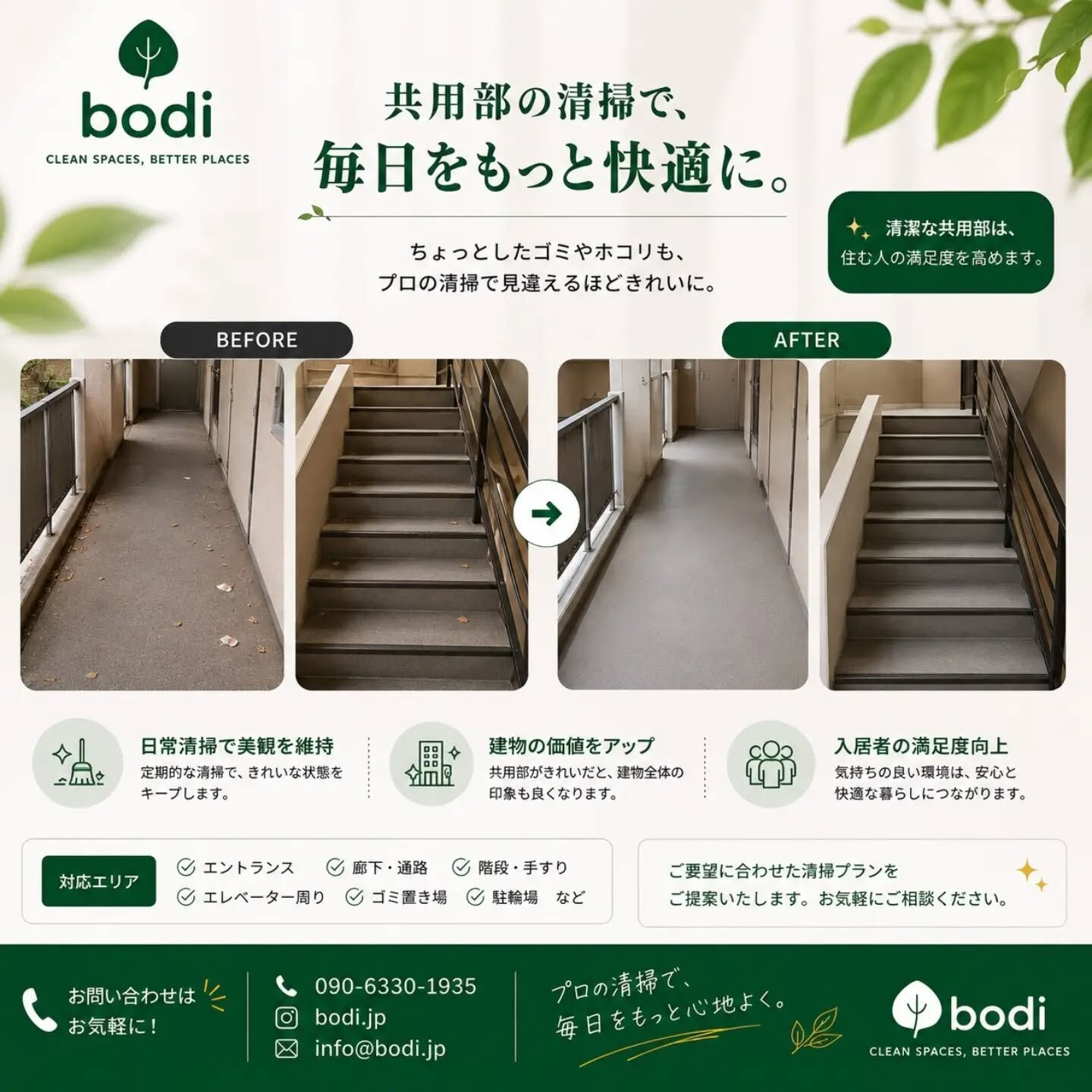 プロフェッショナルに任せて、毎日をより快適に✨