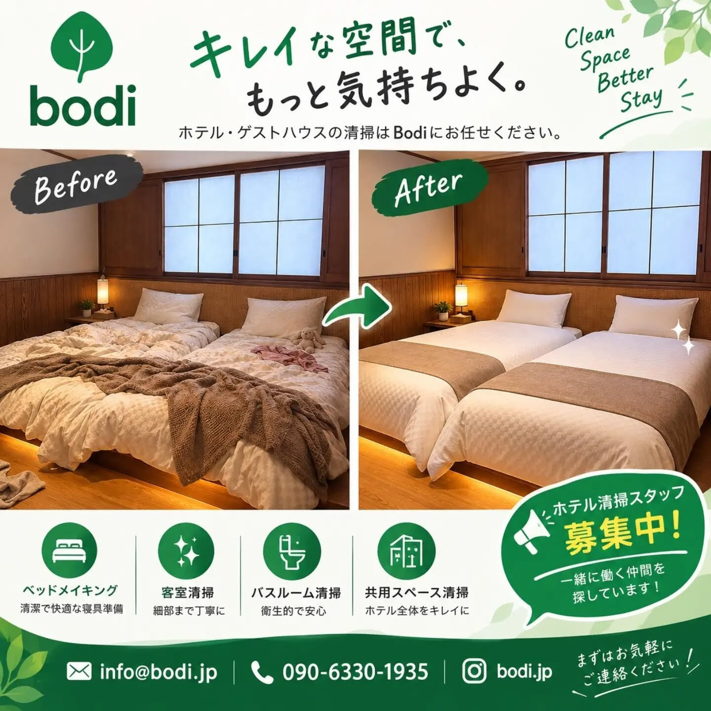 美しい滞在のために🌿